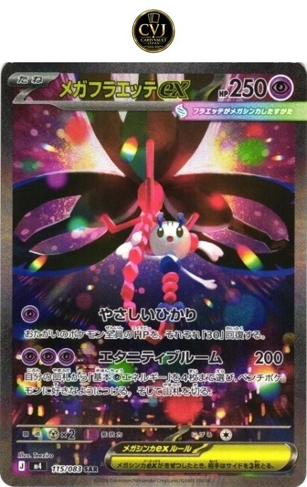 d*7様 メガフラエッテ　MEGA FLOETTE SR PSA 10 鑑定品 d*7様 メガフラエッテ MEGA FLOETTE SR PSA 10 鑑定品 PSA 10 Mega