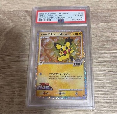 Spiky-eared Pichu M 010/022 Movie Commemoration Random Pack Holo