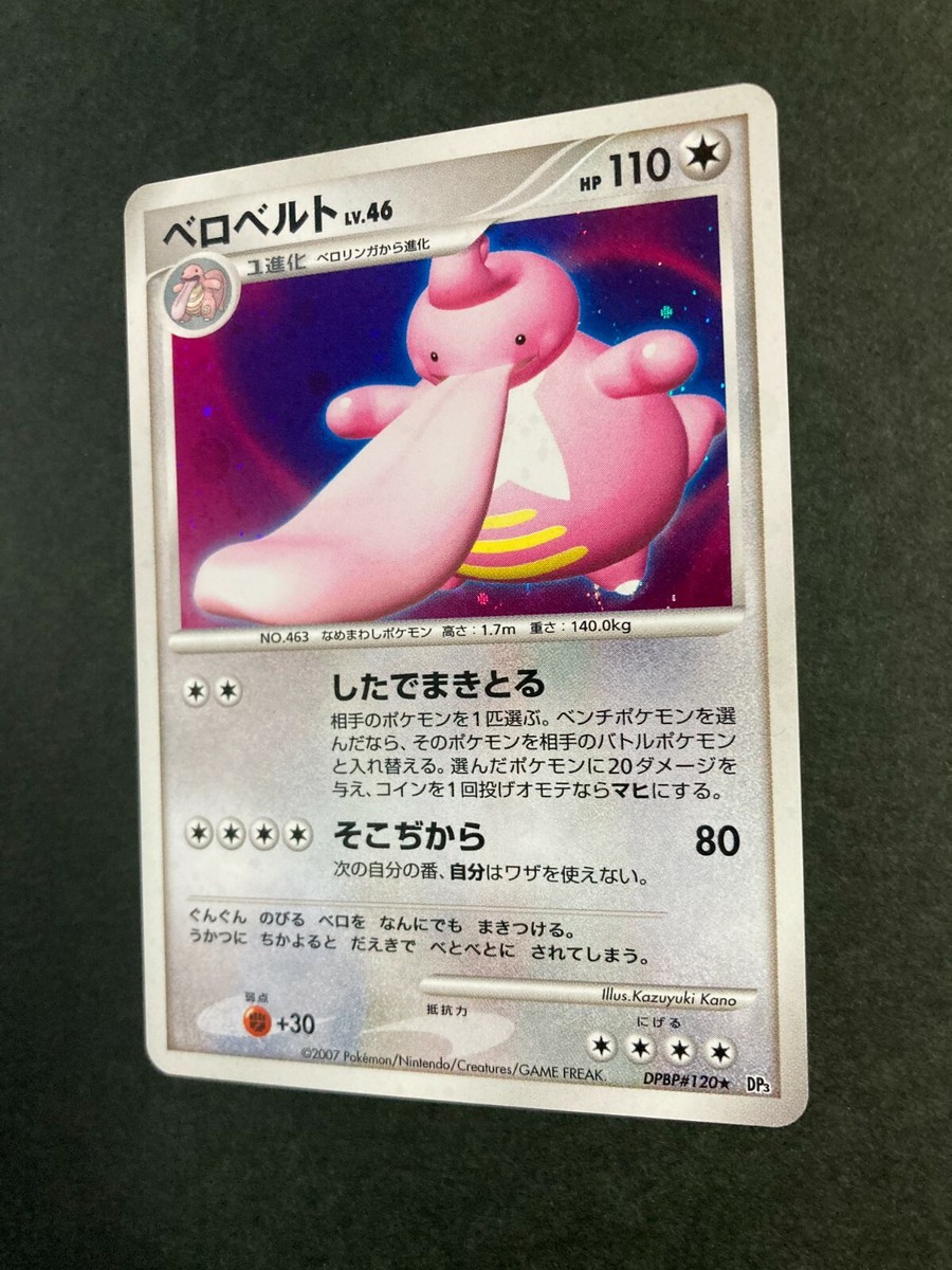 Lickilicki DPBP#120 Holo 1st pokemon card very rare Japanese F/S