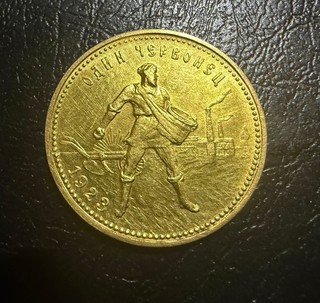 Chervonez 10 Roubles Gold 1923 Russia 8.60g