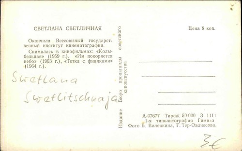 Russie Union Soviétique Film Scène Cinéma Actrice Svetlana Svetlitchnaïa - Photo 2/2