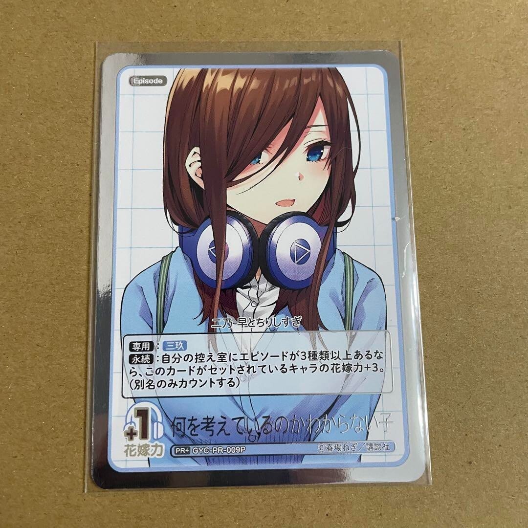 Nakano Miku PR+ Promo The Quintessential Quintuplets card GYC-PR