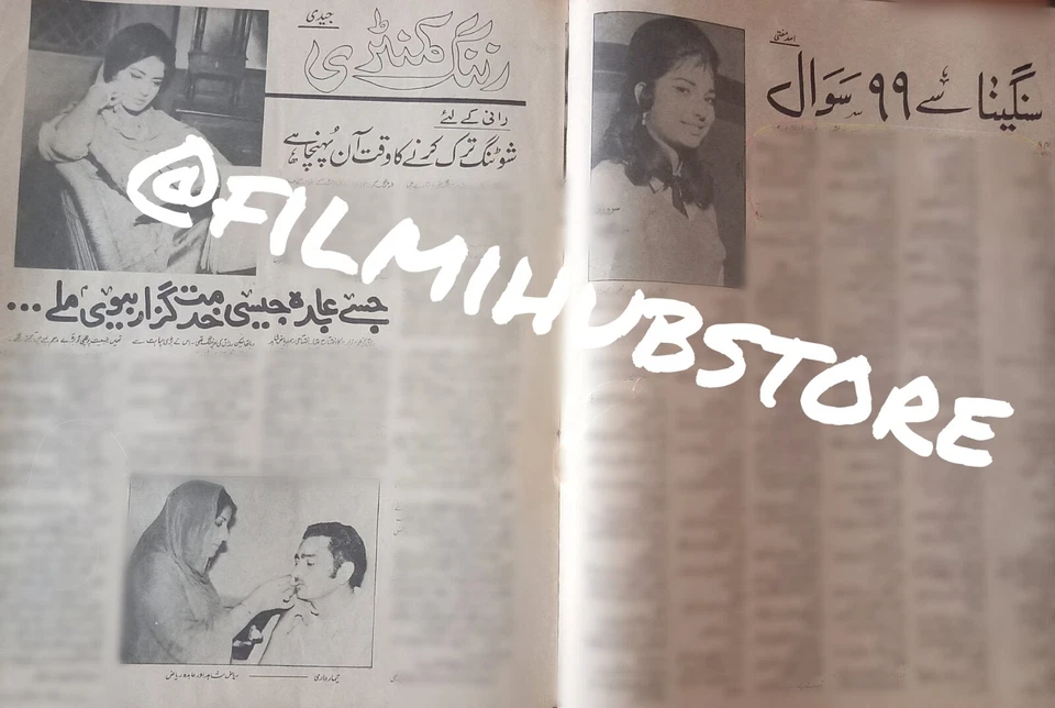 Pakistani Film Times Magazine - 1971 - Sangeeta  - Noor Jehan - Image 4 of 4