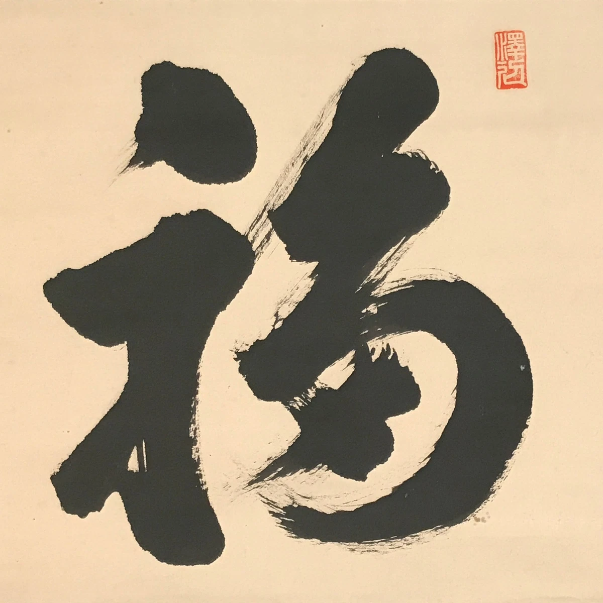 日本书法古董绘画和卷轴| eBay