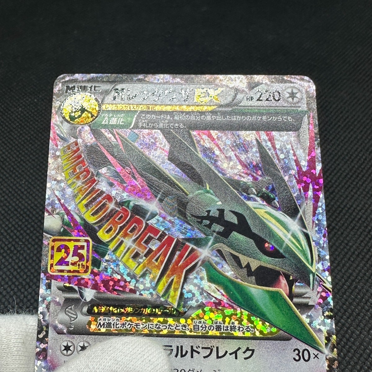 Mega Rayquaza EX 024/025 Promo 25th Anniversary ED Japanese