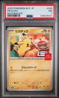 2025 POKEMON JPN M-P PROMO MCDONALD'S #020 PIKACHU PSA 7