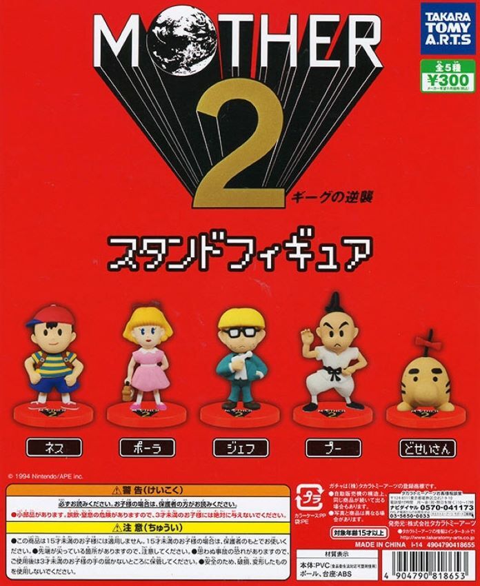 【未使用品】MOTHER 2 フィギュアストラップ 5体セット Amazon.co.jp: マザー2MOTHER2フィギュアストラップ人気5種 ネス