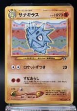 Pokemon Card Pupitar NO. 247 Non Holo Uncommon Neo Discovery Japanese Excellent