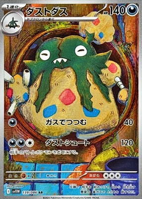 2025 Near Mint Pokemon Garbodor AR 139/086 Japanese SV11W White Flare