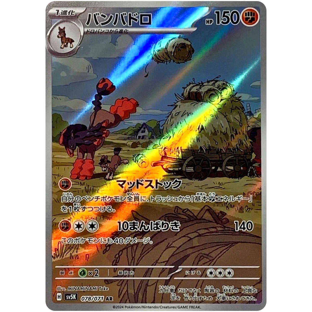 Mudsdale AR 078/071 SV5K Wild Force - Pokemon Card Japanese Mudsdale AR 078/071 SV5K Wild Force - Pokemon Card Japanese
