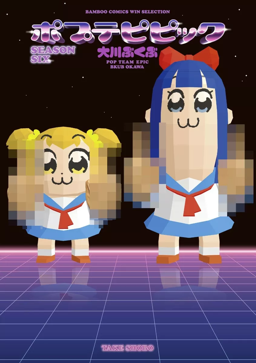 Poputepipikku 2nd Season - Pop Team Epic 2nd Season, Pop Team Epic