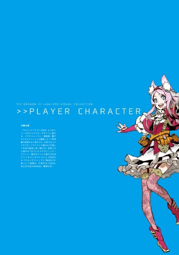 セブンスドラゴンIII code:VFD VISUAL COLLECTION セブンスドラゴンIII code:VFD VISUAL COLLECTION Shirow Miwa
