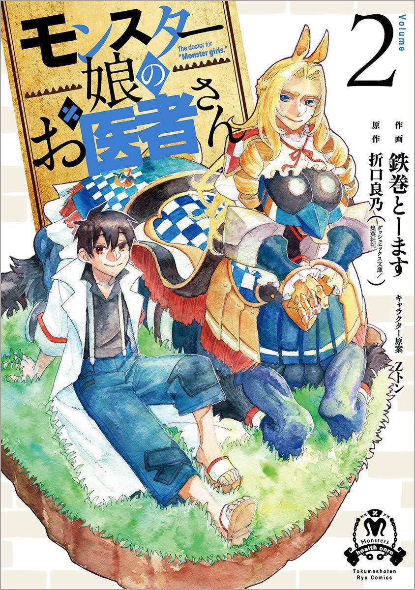 Monster Girl Doctor (Light Novel) Vol. by Origuchi, Yoshino