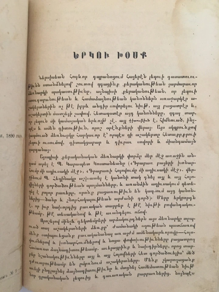 1891 Գրաբարի Հոլովումը Խոնարհումը... Մալխասեանց GRABAR KRAPAR Classical Armenian - Image 3 of 4