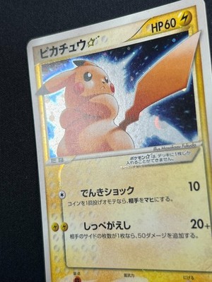 LP] Pikachu Gold Star Pokemon Card Japanese 001/002 Gift Box
