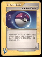 Master Ball 141/141 Common VS Series Pokemon Japanese US SELLER MP