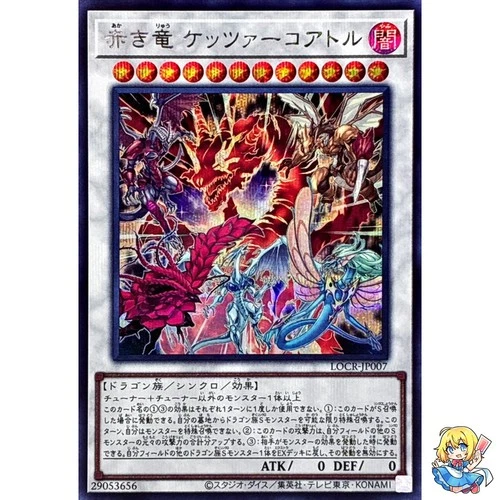 Crimson Dragon Quetzacoatl Secret Rare LOCR-JP007 LIMIT OVER COLLECTION Yugioh