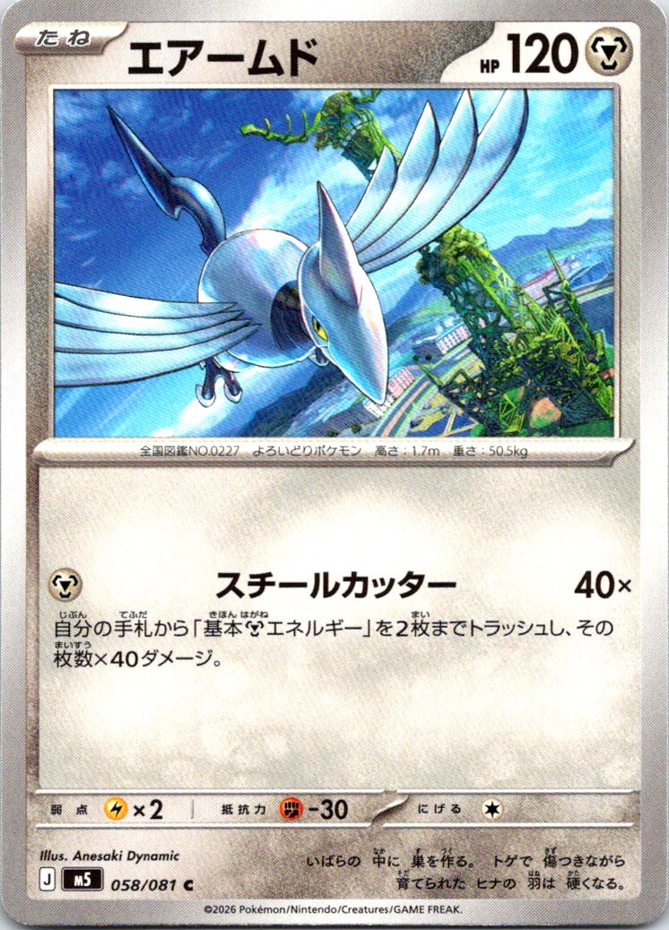 Skarmory 058/081 Common Abyss Eye Pokemon Japanese Near Mint