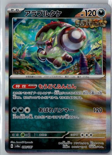 Pokemon Terastal Festival ex SV8a Pick Your Card !!!!! SR SAR UR Base Holo - Picture 100 of 216