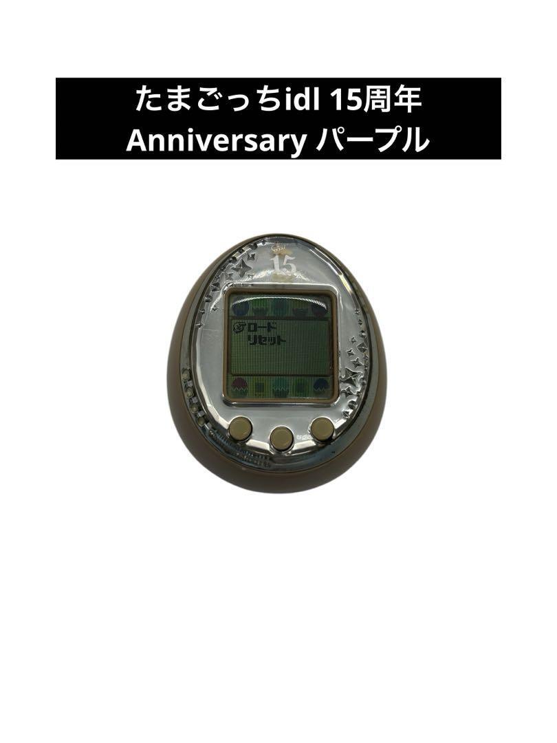 Bandai Tamagotchi iD L Color Royal Purple 15th Anniversary