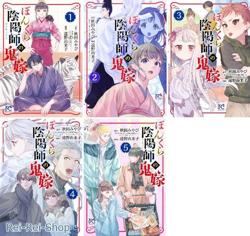 Japanese Manga Girls Comic Book Bonkura Onmyouji No Oniyome ぼんくら陰陽師の鬼嫁 1 5 Set Ebay