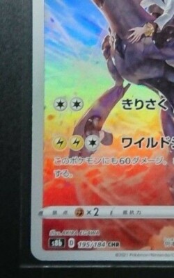 N's Zekrom 195/184 VMAX Climax - HOLO - CHR Full Art/JAPANESE