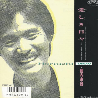 その他 Takao Hamaguchi Takao Horiuchi - 愛しき日々 / VG+ / 7