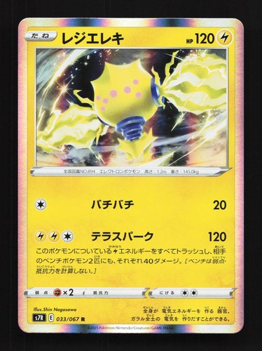 Regieleki 033/067 NM Blue Sky Stream Japanese Pokemon Card TCG