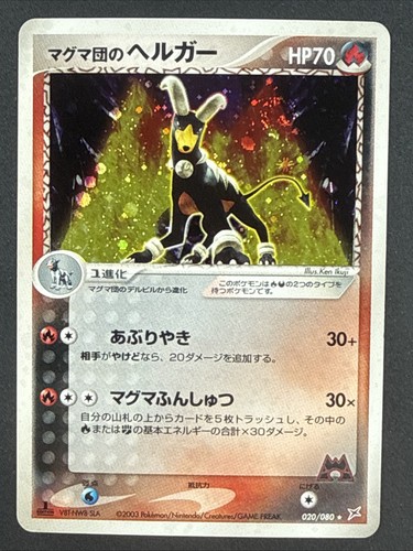 Team Magma's Houndoom 020/080 Magma VS Aqua: Two Ambitions
