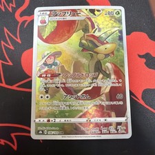 Pokemon Flapple | 186/184 | Japanese | Vmax Climax | Full Art AR 