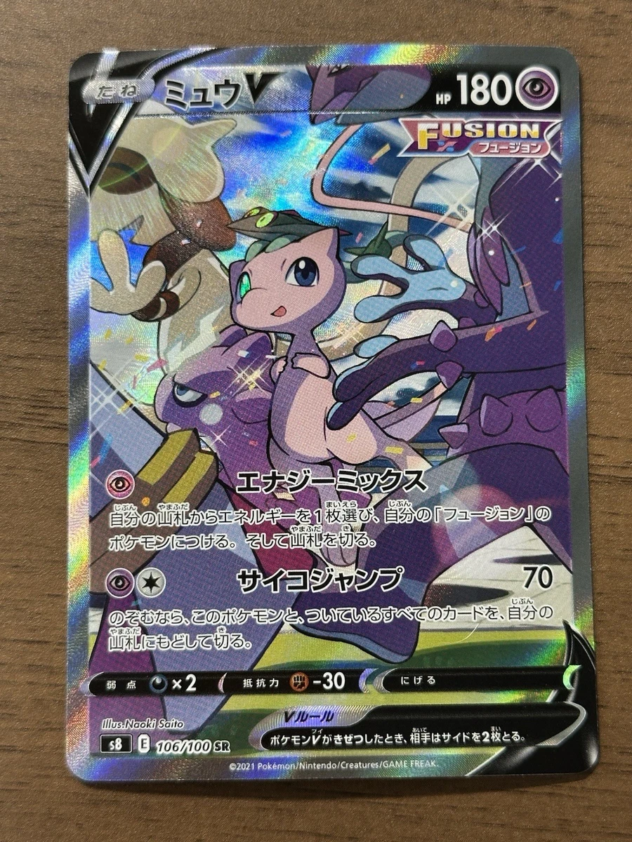 Mew V 106/100 S8: Fusion Arts for sale | eBay