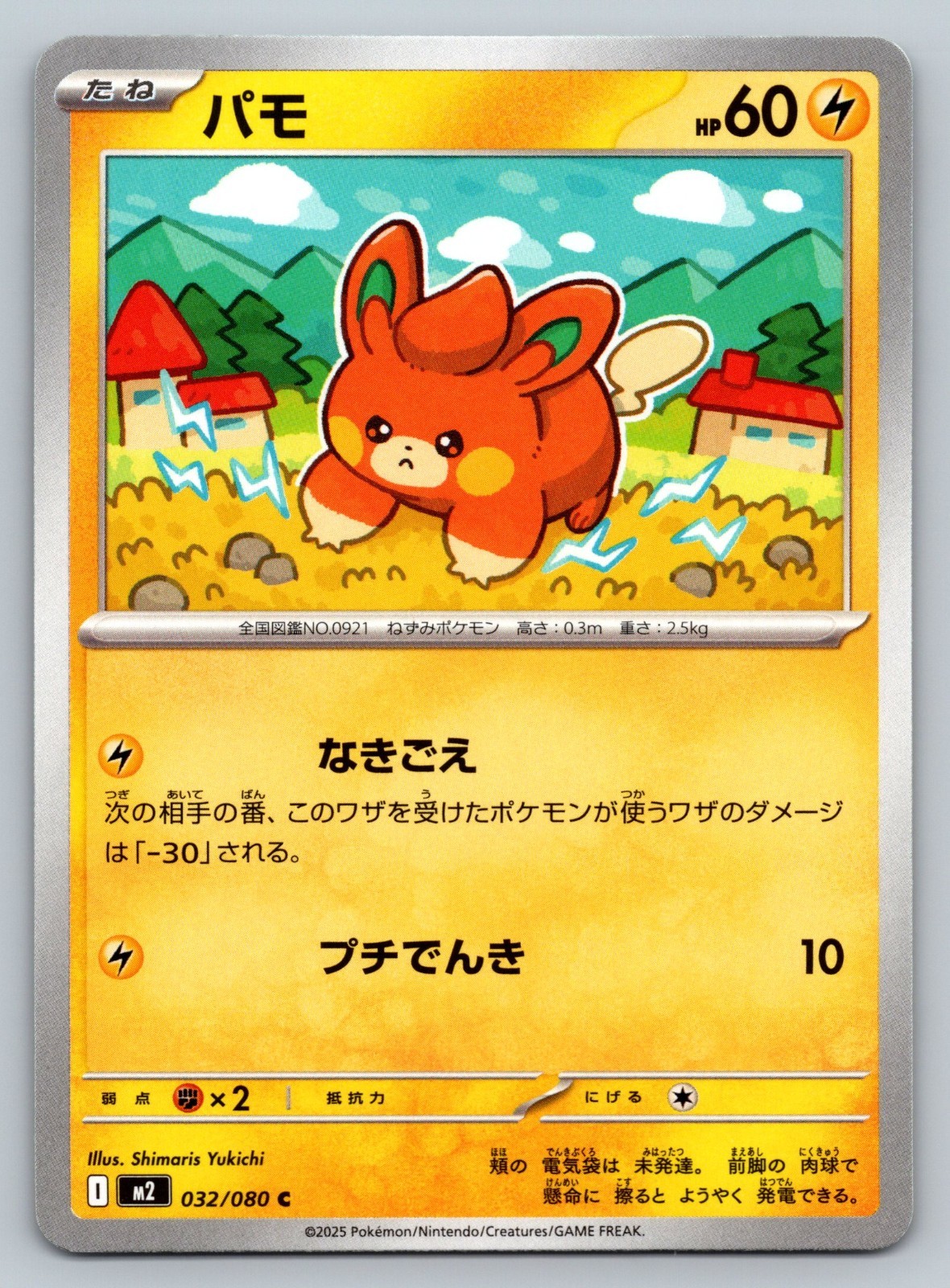 Pawmi 032/080 M2: Inferno X Japanese Pokémon Card Near Mint