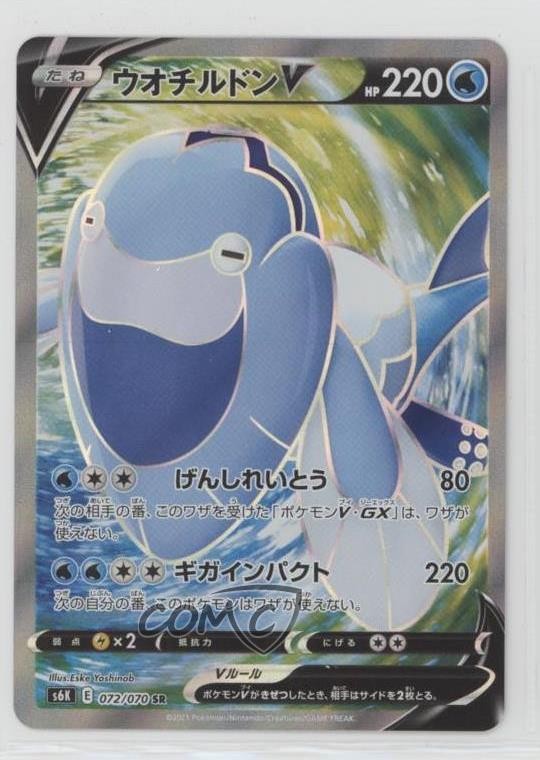 Super Rare - Arctovish V Japanese Pokémon Sword & Shield Jet Black Spirit (s6k)