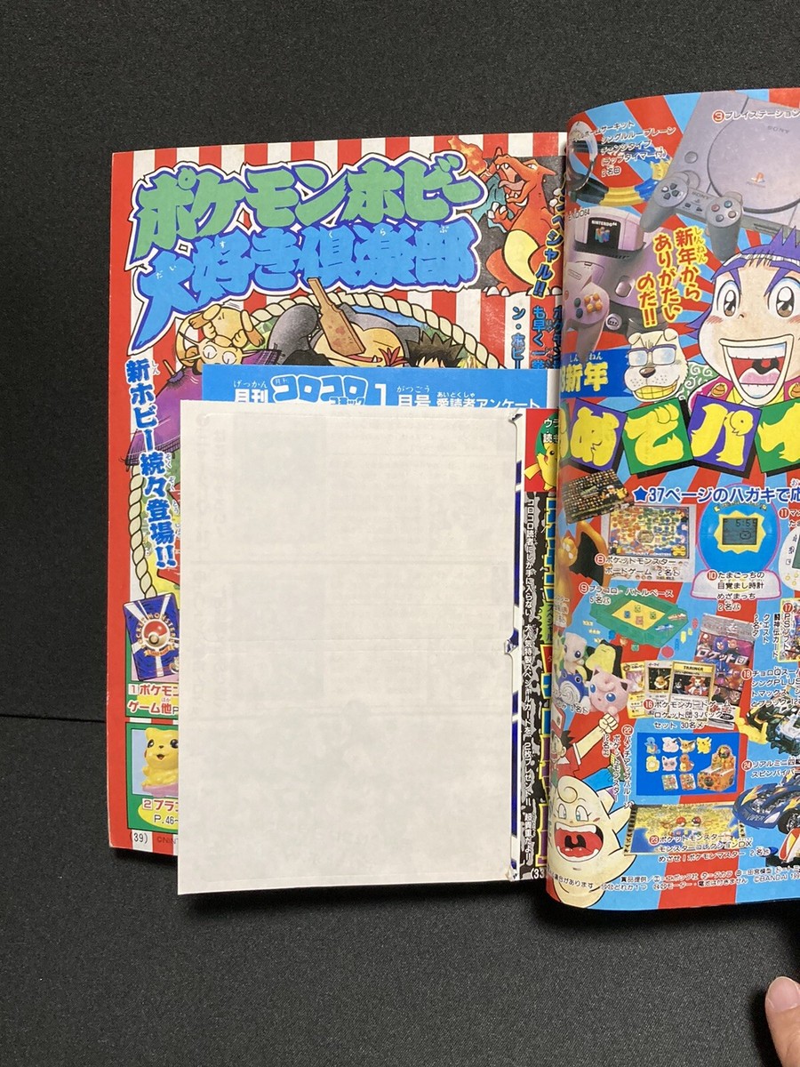 CoroCoro Comic January 1998 issue Pokemon Magazine Shogakukan