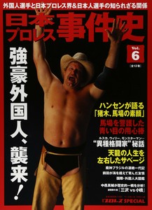 Details about Japan Pro Wrestling Incident History #06 History Book