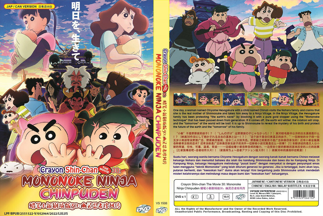 Crayon Shin-chan Movie 30: Mononoke Ninja Chinpuuden