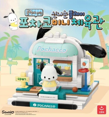 Sanrio Characters Pochacco Exciting Play Mini Gym Made of Block
