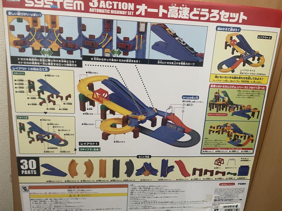 トミカ システム　３箱＋α Amazon.co.jp: トミカ トミカシステム 3ACTION オート高速どうろ