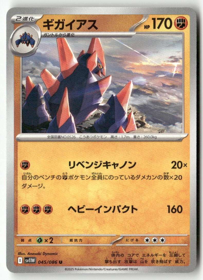 Gigalith 045/086 Uncommon SV11W: White Flare Pokemon Japanese Lightly Played