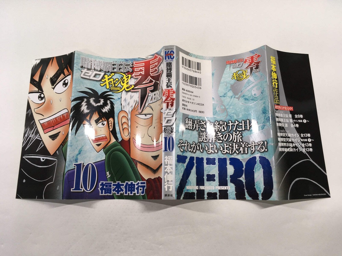Gambling Emperor Legend Zero Vol.10 Japanese Manga - AAA1400 | eBay