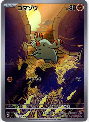 #ad Pokemon Japanese Super Electric Breaker SV8 Phanpy AR 115 106 NM $3.00