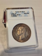 Russia 1 rouble 1898 Alexander II monument ANACS AU 55