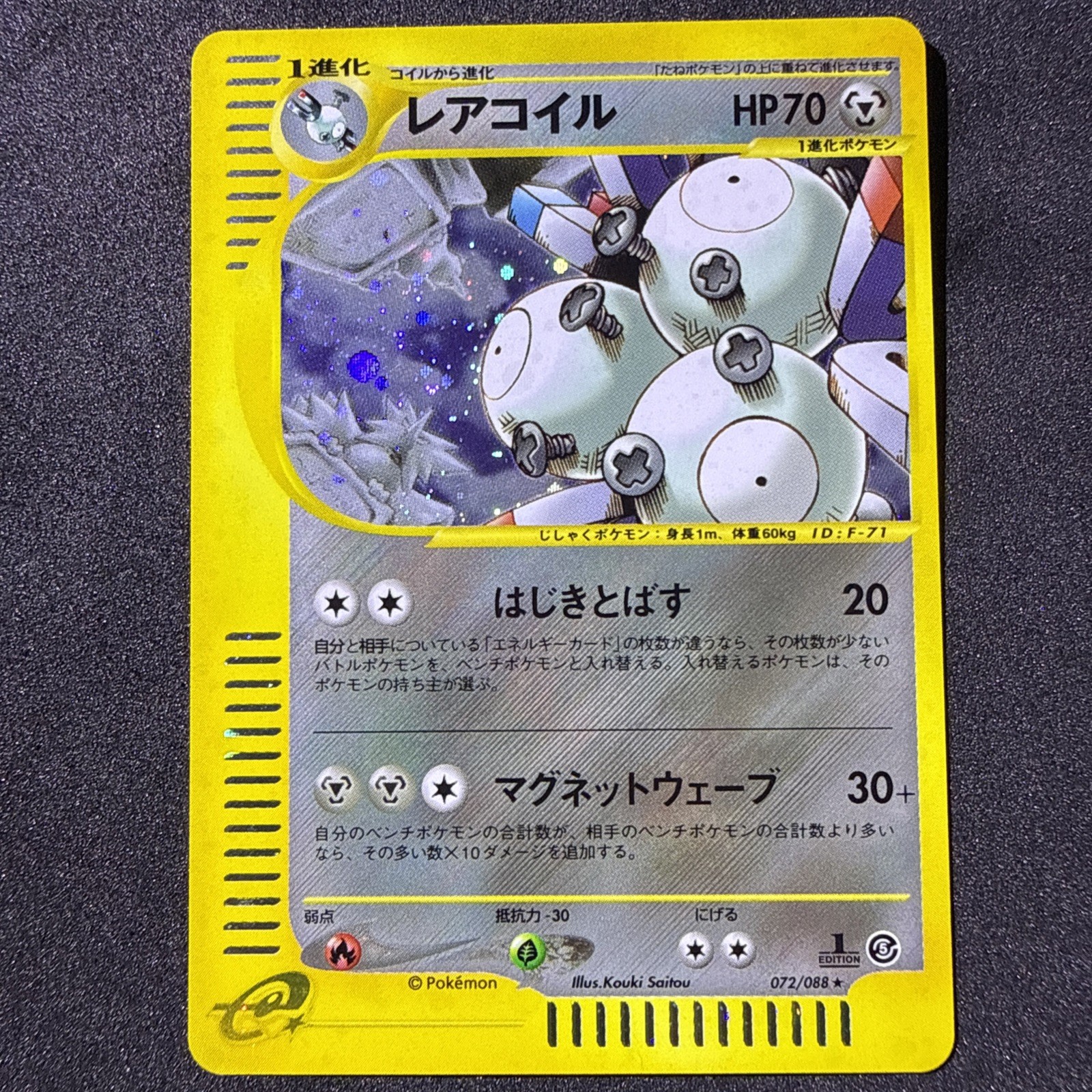 (NM)Magneton 072/088 Mysterious Mountains 1st Edition Holo (Japanese)
