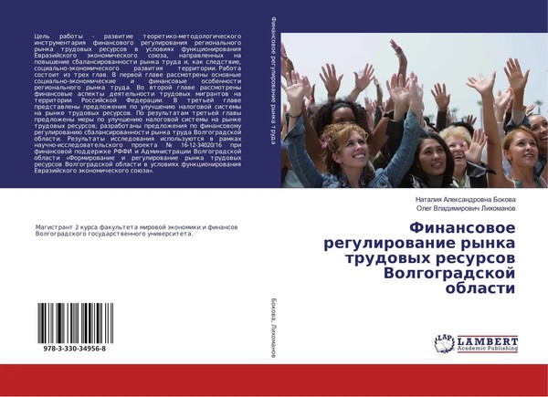 Nataliq Alexandrowna Bokowa (U. A.) | Finansowoe Regulirowanie Rynka Trudowyh...-image