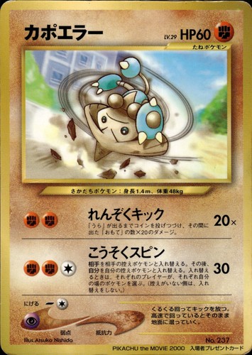 Hitmontop NO. 237 Glossy Promo Movie Pokemon Japanese HP