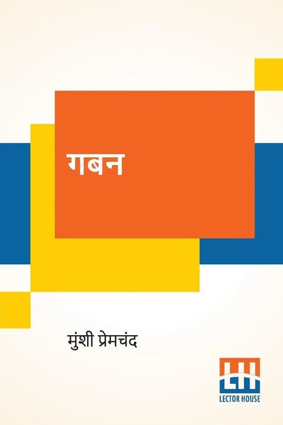 Munshi Premchand | Gaban | Taschenbuch | Hindi (2020) | Kartoniert / Broschiert-image
