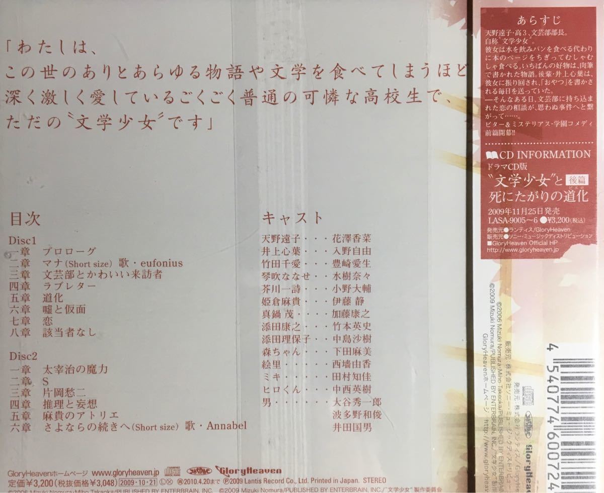 Drama Cd Version Literary Girl And The Clown Who Wants To Die Clown Fi Ebay