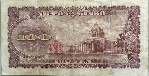 Japan 100 Yen note TU 223737 J - Picture 2 of 2