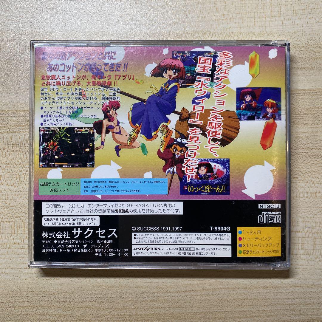 Sega Saturn Cotton 2 Magical Night Dreams Japan ver. SS SEGA | eBay