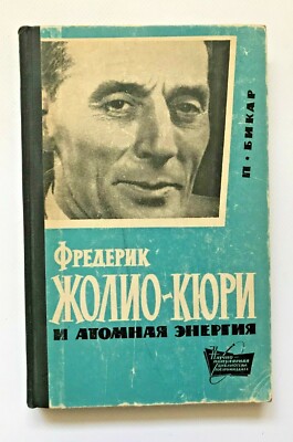1962 Frederic Joliot-Curie Atomic Nuclear Energy Physics Science Russian book